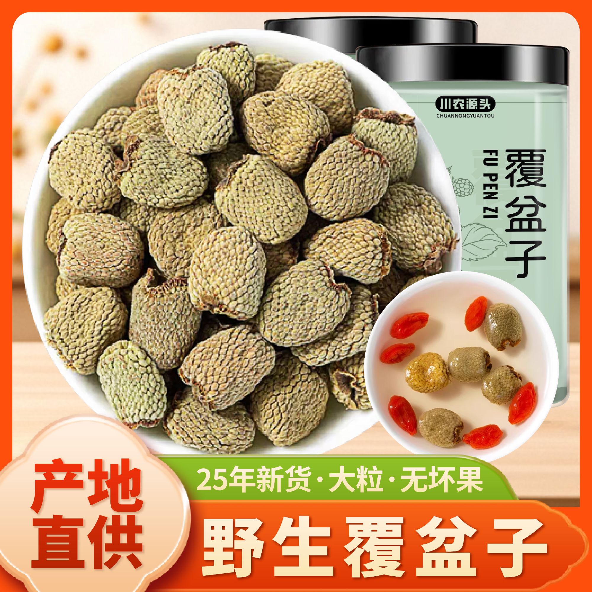 浙江掌叶覆盆子正品千岛湖复盆覆盘子野生大果无坏果枸杞桑葚泡水