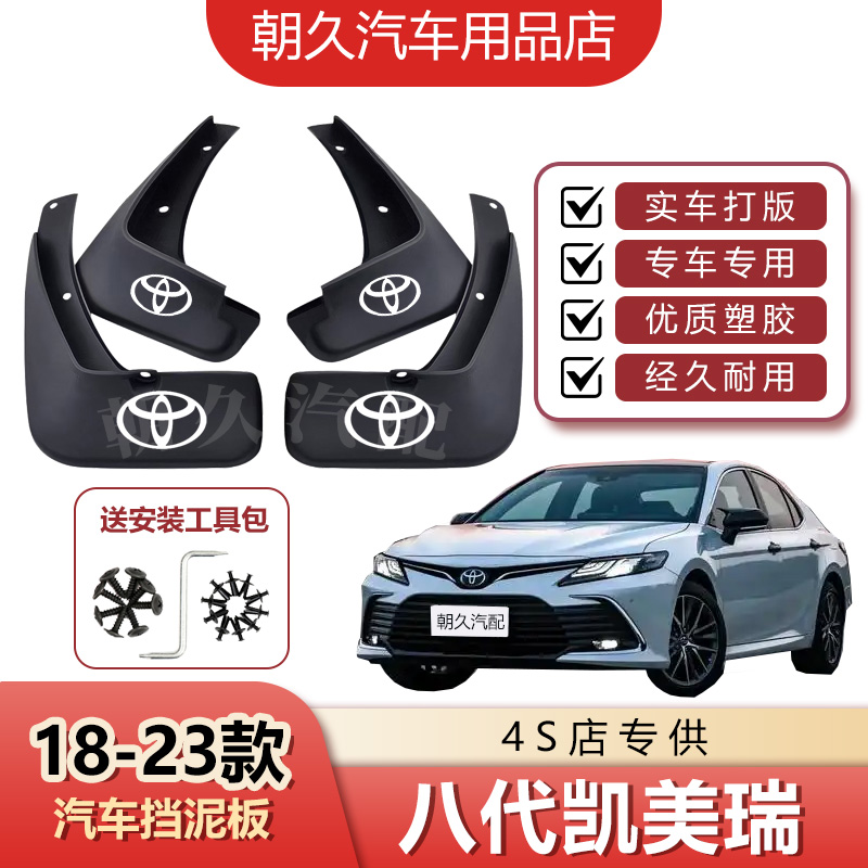 23款八代凯美瑞专用汽车挡泥板丰田原装加厚挡水装饰板中性泥皮瓦