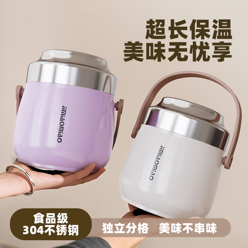 吉喵喵2025新款长效304保温饭盒上班族专用便携式保温桶