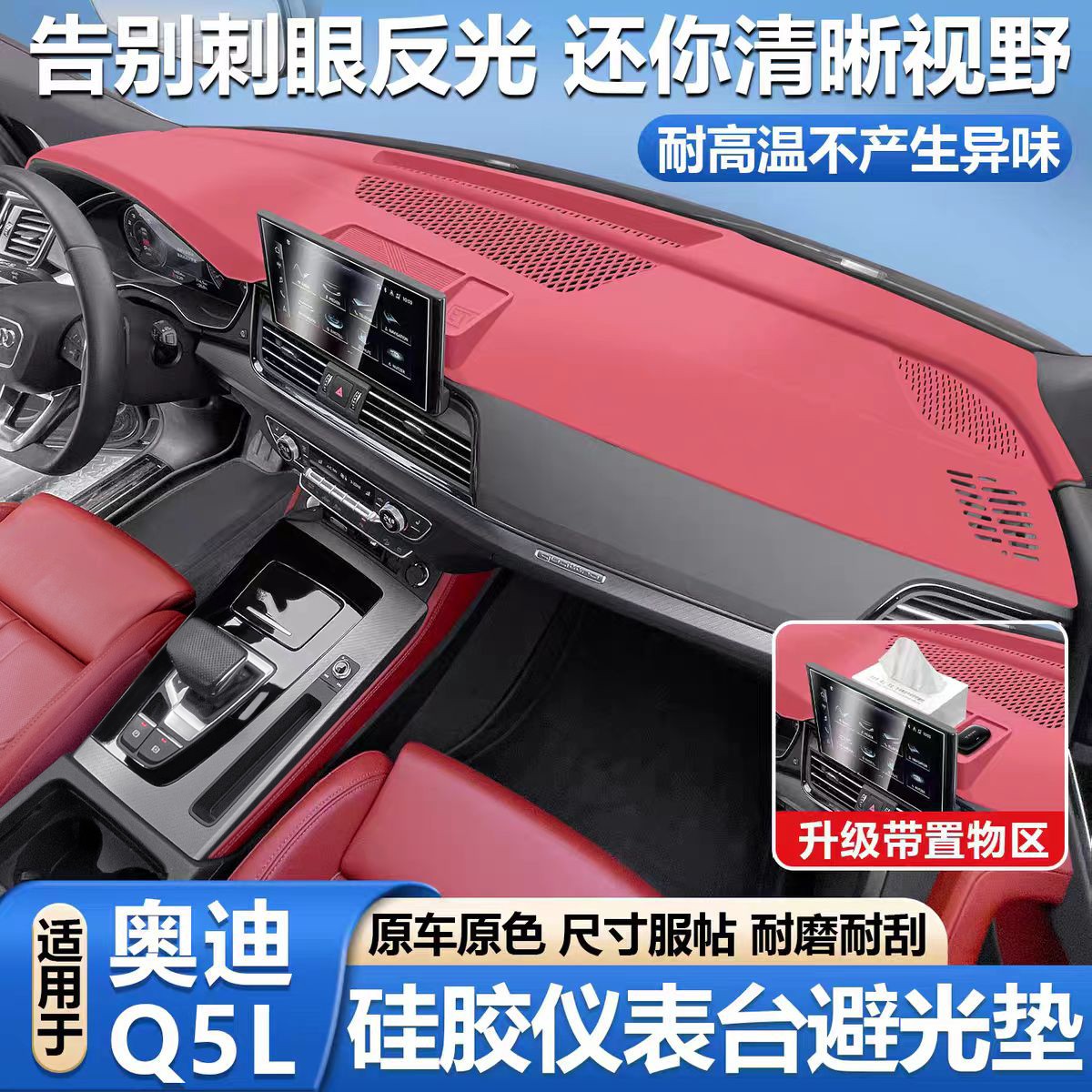 适用奥迪q5l中控台垫a4l仪表台避光垫a6l面板硅胶垫改装必备配件