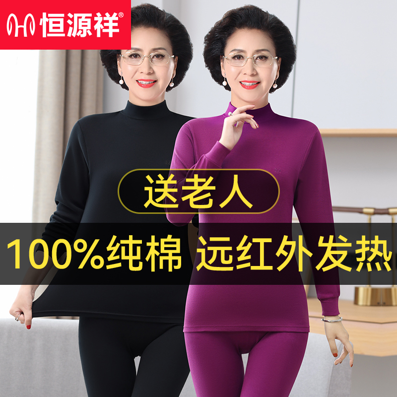 恒源祥中老年人纯棉秋衣秋裤套装女士保暖内衣妈妈打底全棉毛衫冬