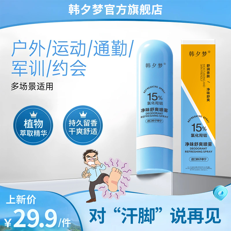 【新品上市】韩夕梦ach柿子单宁喷雾蓝buff足喷官方旗舰店正品