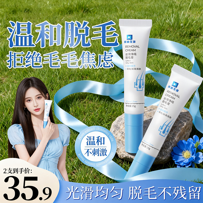 拜迪生物唇周脱毛膏身体专用膏唇毛私毛脱毛脱毛膏女士专用不长