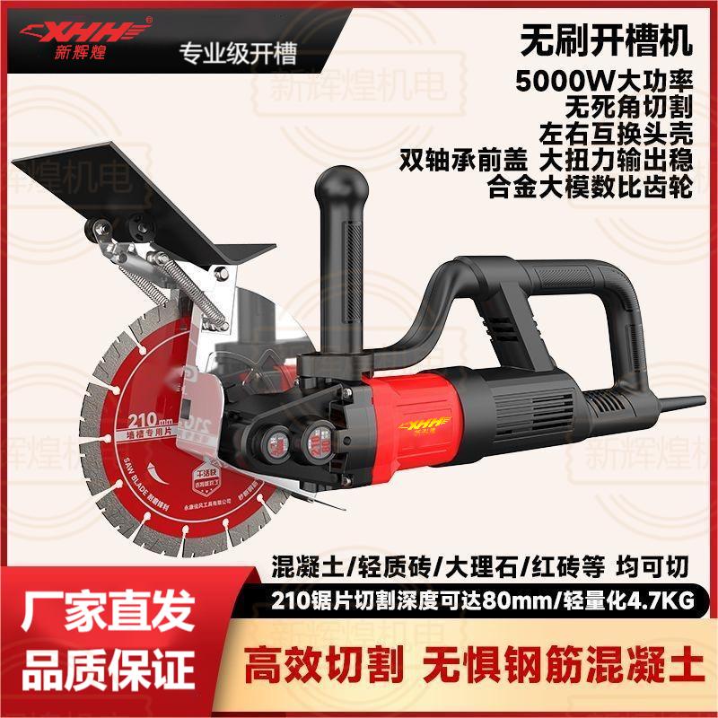 【8公分】XHH-210无刷开槽机无刷电机大功率水电工切割机混凝土砖墙