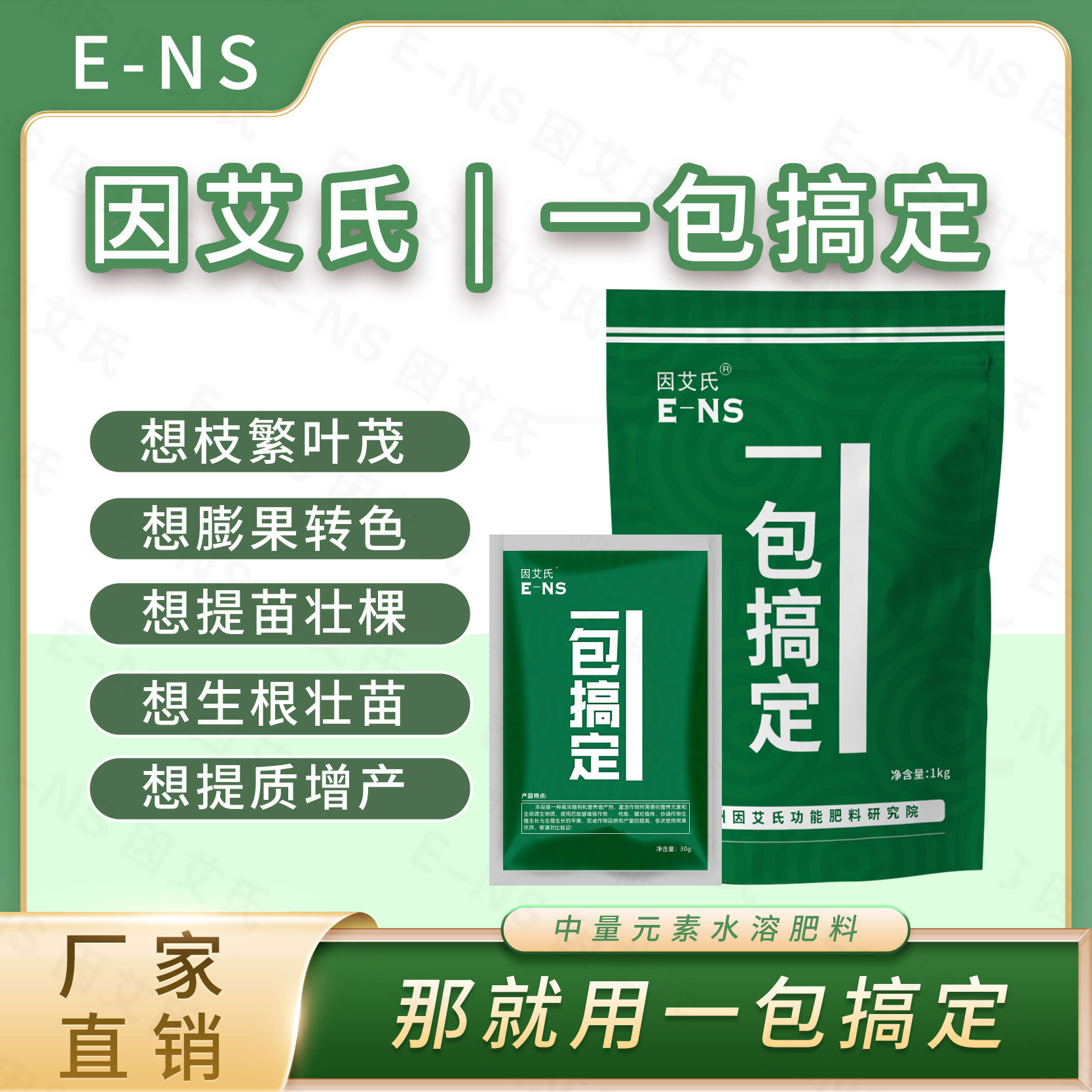 因艾氏一包搞定膨果转色生根壮苗提质增产提升免疫通用钙镁水溶肥