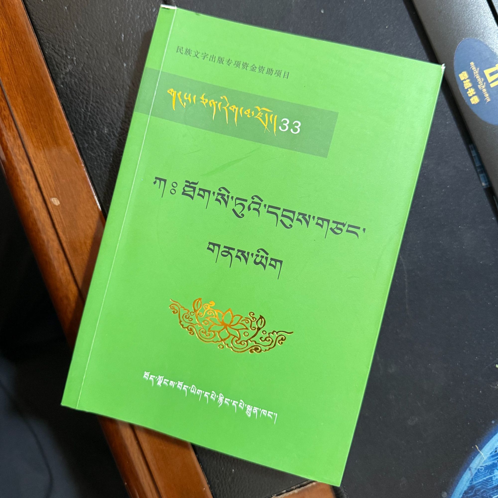 司徒古迹志：藏文藏学书籍藏文书