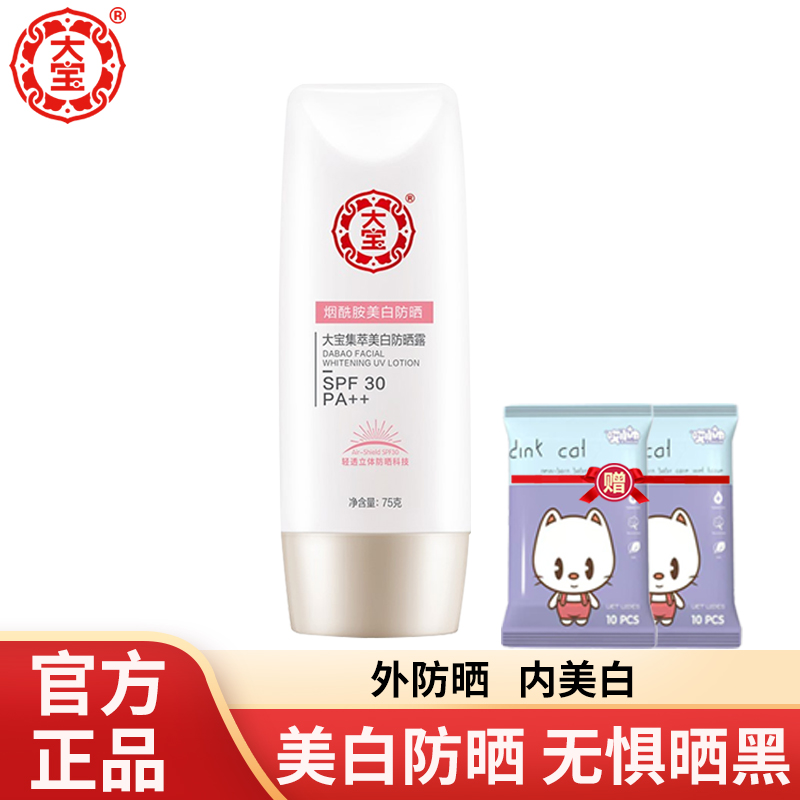 DABAO/大宝集萃美白防晒霜清爽保湿学生户外军训防晒露质地轻薄