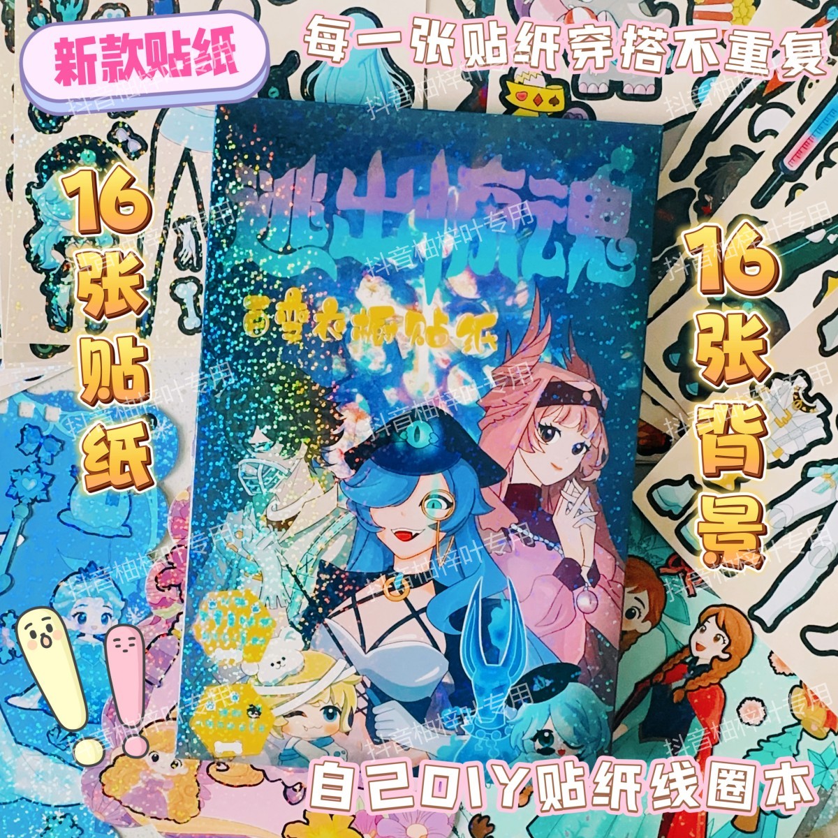 新款手工diy自制线圈本卡通逃出惊魂夜免裁剪换装贴丰富背景卡