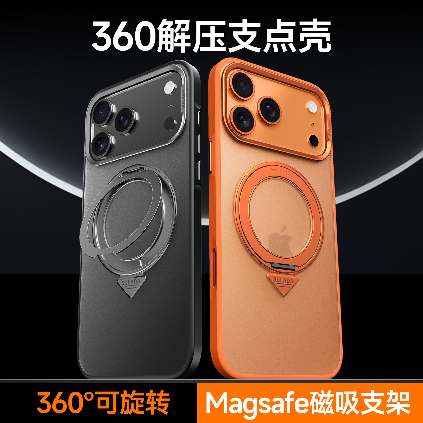 适用苹果17promax手机壳新款磁吸旋转支架iphone17磨砂防摔保护套