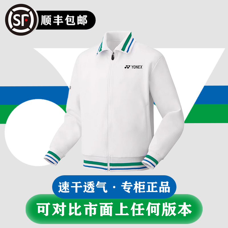 yy尤尼羽毛球服2025新款球星国家队运动系列训训练运动健身外套男