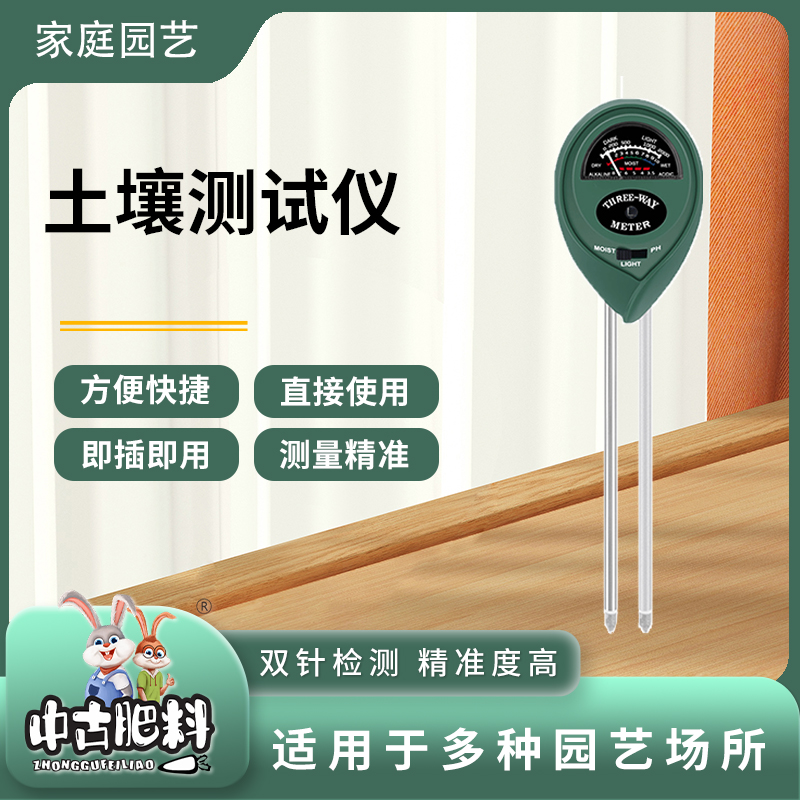 土壤检测仪室内室外园艺盆栽湿度酸碱度检测园艺工具土壤实时监测