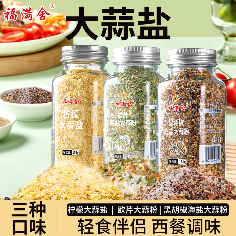 欧芹大蒜粉海盐黑胡椒柠檬增香牛排烧烤水煮菜料理不鸡胸肉集158g