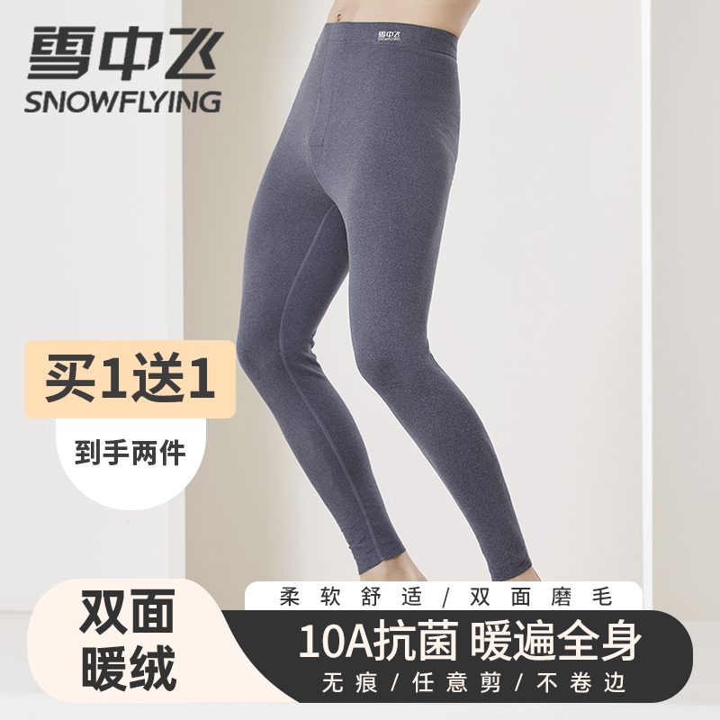雪中飞【买一送一】高档男士春秋冬季居家男款保暖裤秋裤加绒