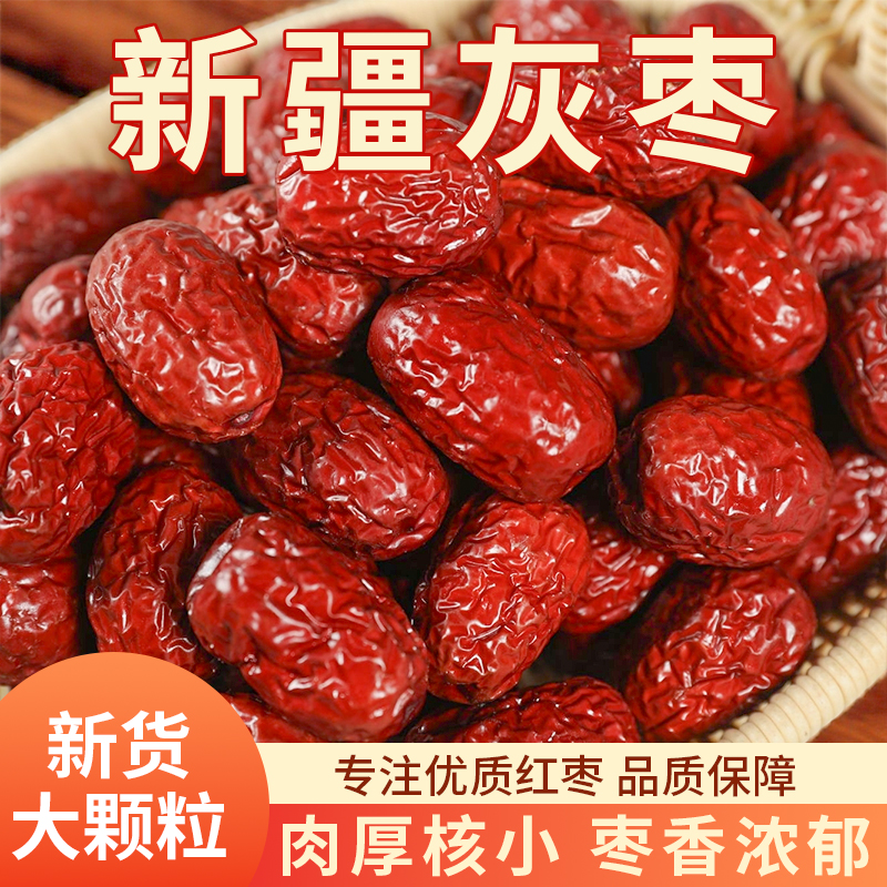 新疆直发原生态吊干阿克苏灰枣新货孕妇坚果特产