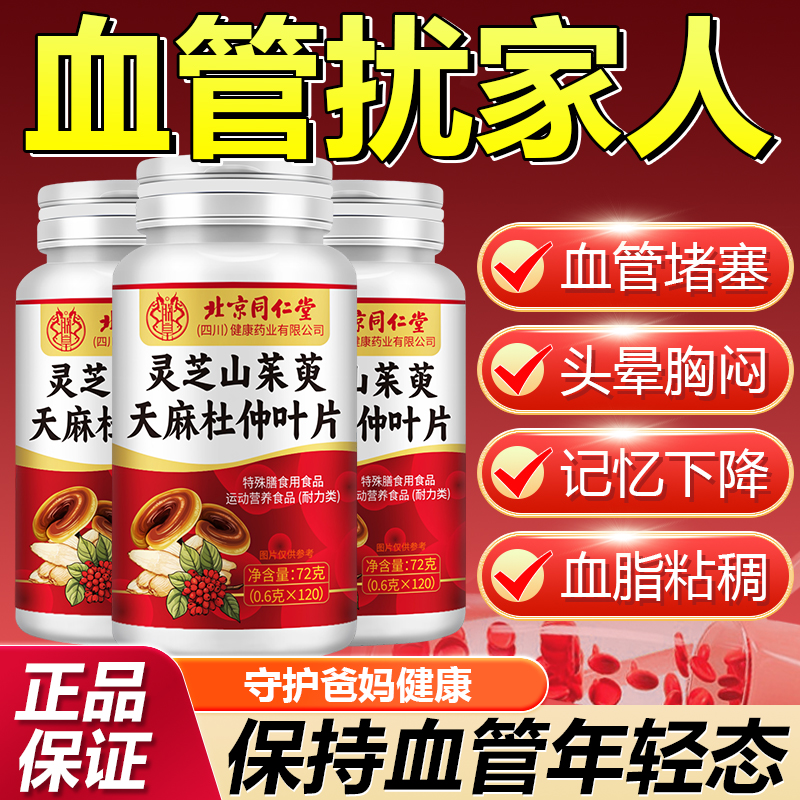 灵芝山茱萸天麻杜仲叶片胸闷气短失眠多梦缓解手脚麻木官方正品