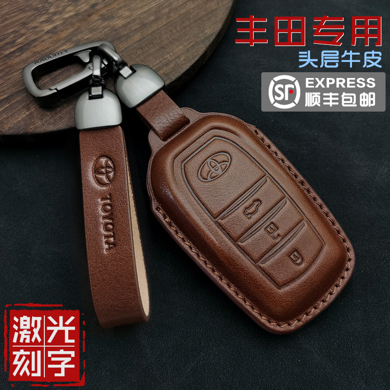 凯美瑞威兰达皮质汉兰达威兰达汽车钥匙套车钥匙套保护套丰田钥匙