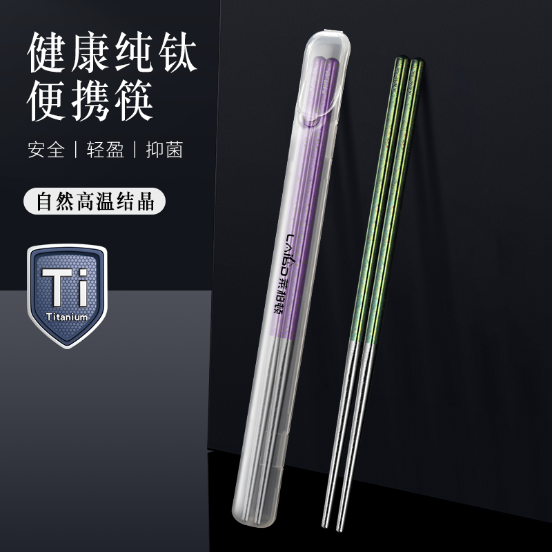 莱柏顿纯钛筷子防滑轻盈防霉彩色钛筷上班筷子一人专用钛合金个人