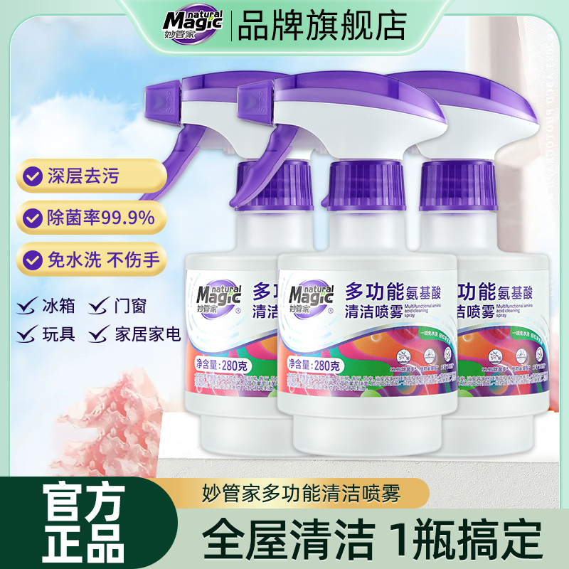 超能妙管家多功能清洁喷雾除菌微波炉冰箱免水洗全能清洁剂客厅ZB