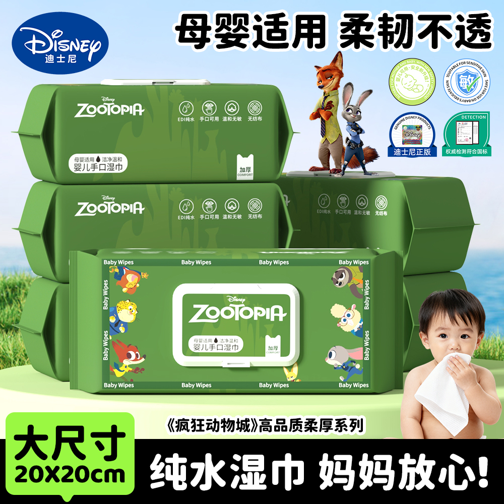 迪士尼湿巾5大包箱装实惠家用湿纸巾厚款婴儿擦手专用清洁巾