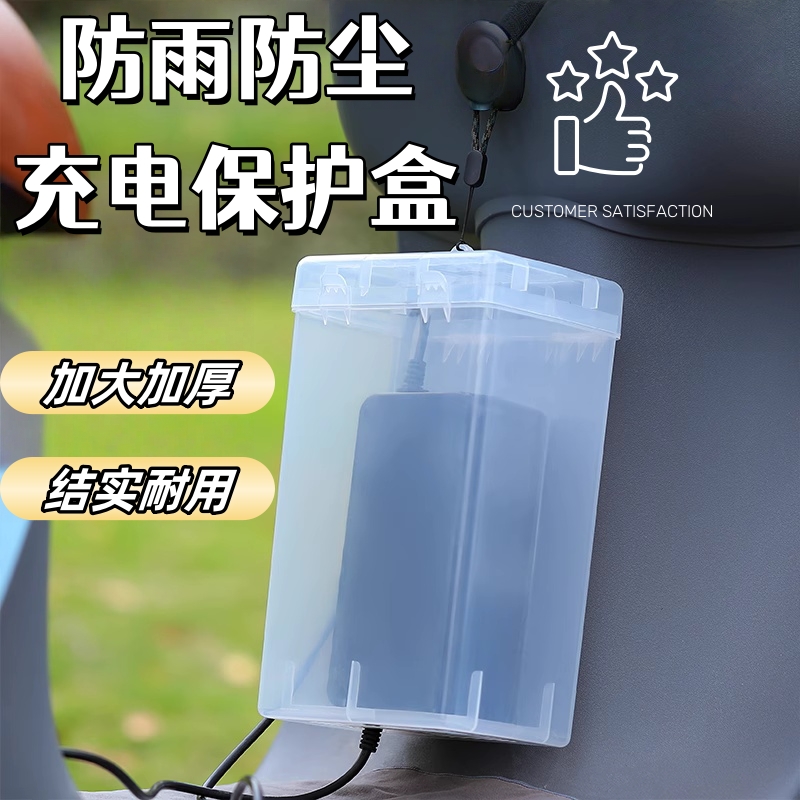 电动车充电器防雨罩通用电瓶车防水盒室外防漏电充电收纳盒防尘盒