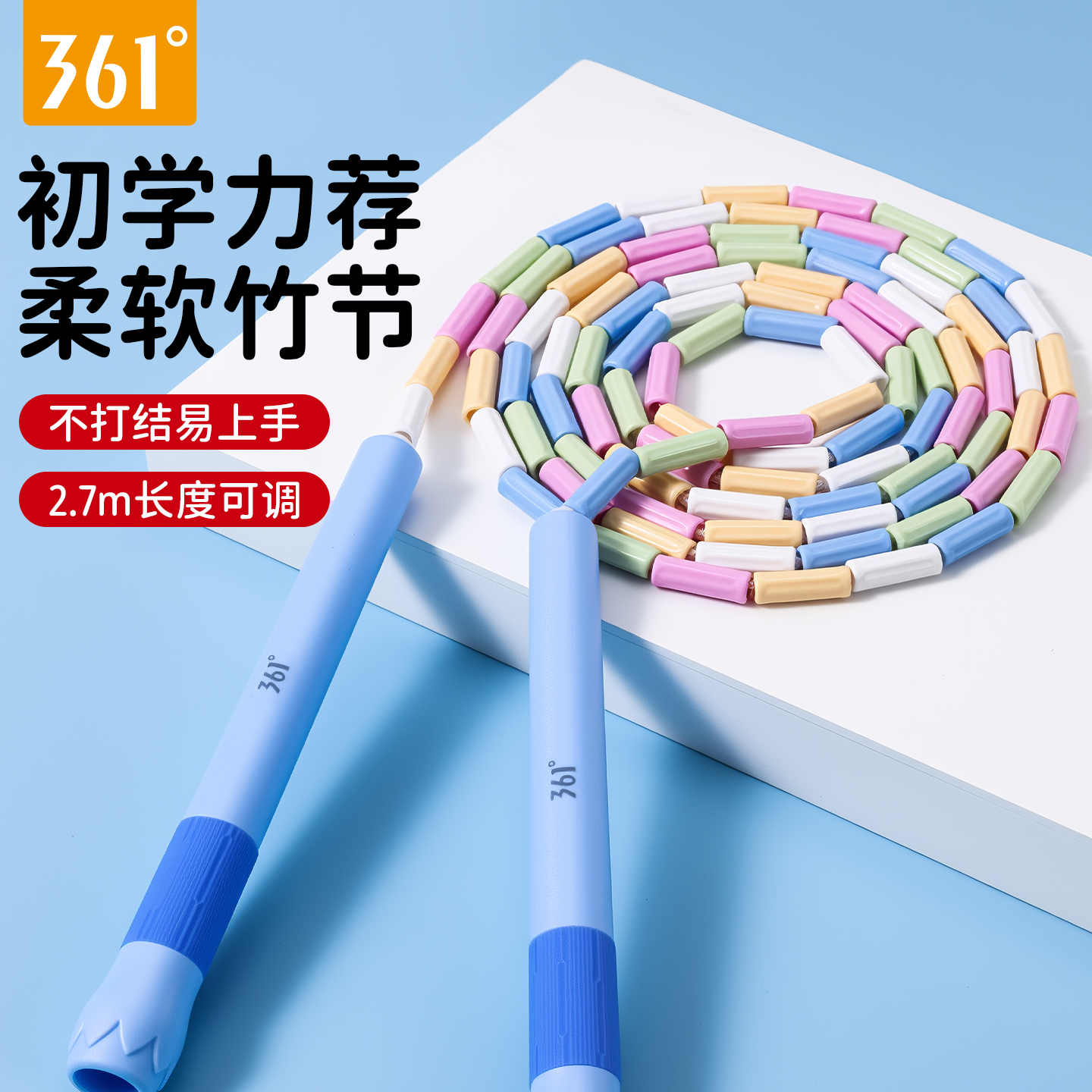 361°竹节跳绳儿童小学生专用幼儿园初学者五彩跳绳中考健身绳子