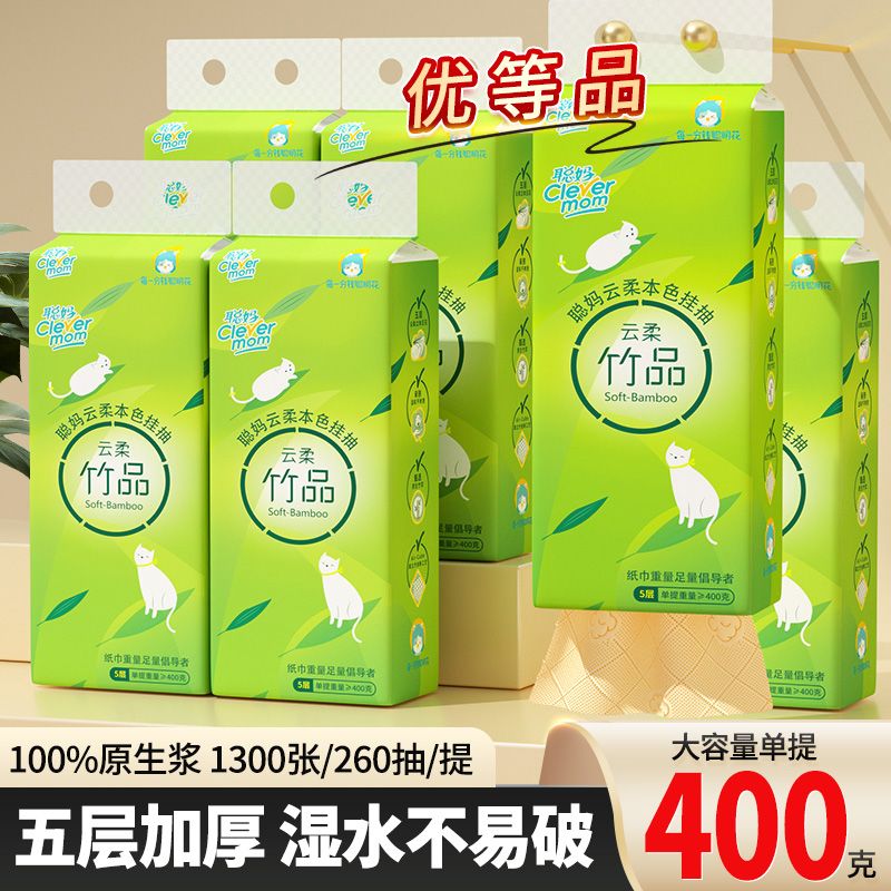 聪妈加大悬挂式纸巾抽纸卫生纸家用面巾纸加量实惠整箱批挂式抽纸