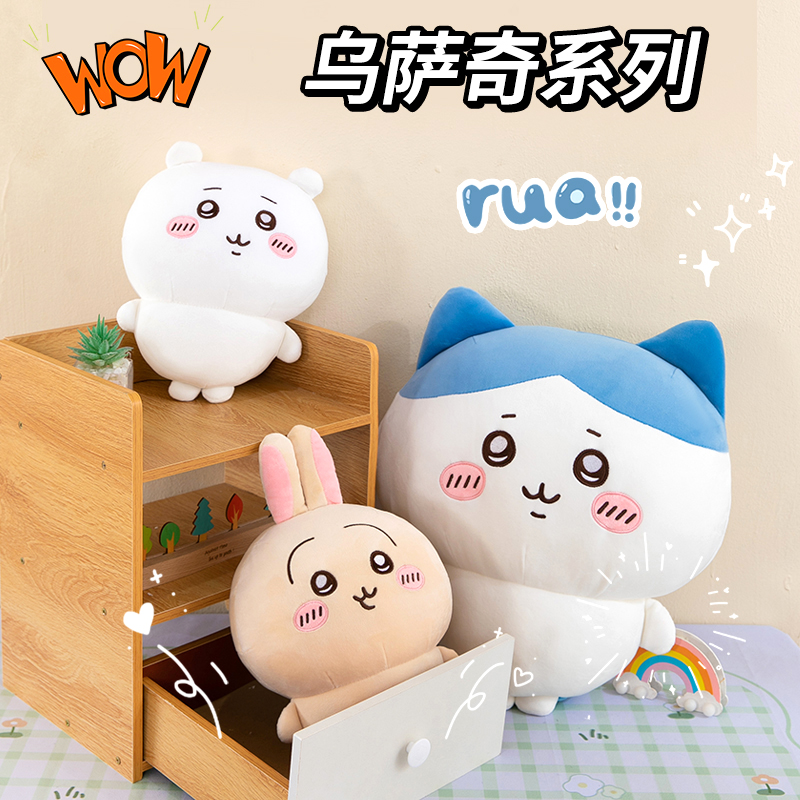 小八玩偶吉伊卡玩偶公仔毛绒玩具乌萨奇玩偶chiikawa娃娃生日礼物