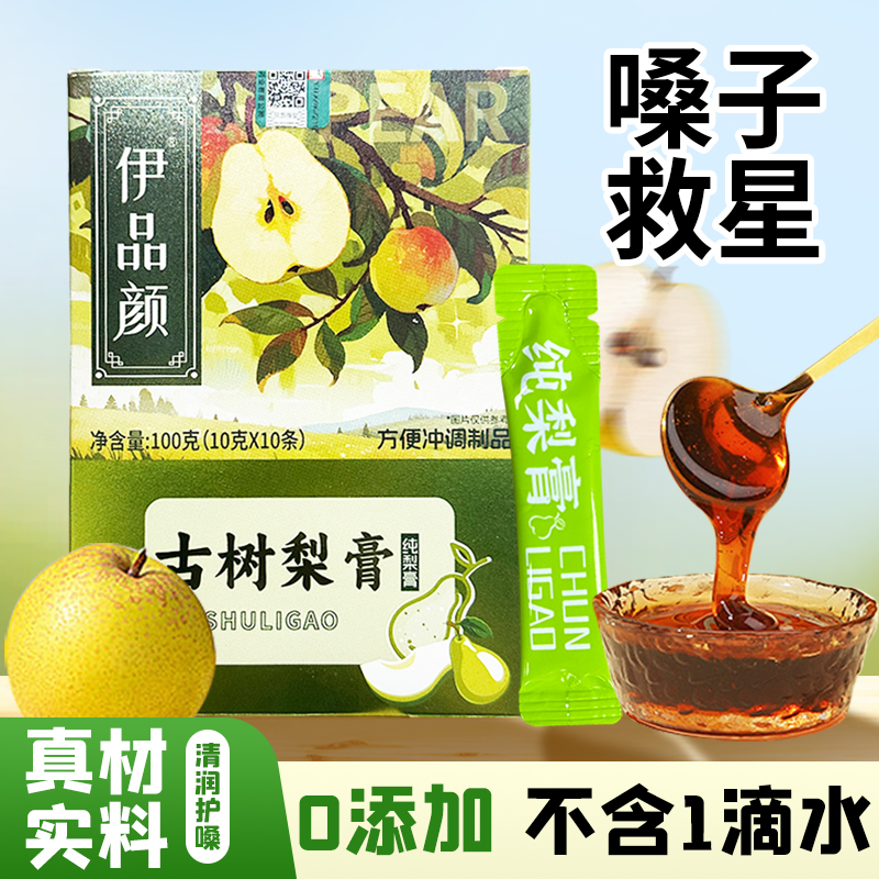 梨膏无添加砀山梨清润秋梨膏礼盒儿童营养便捷泡水冲饮纯梨膏