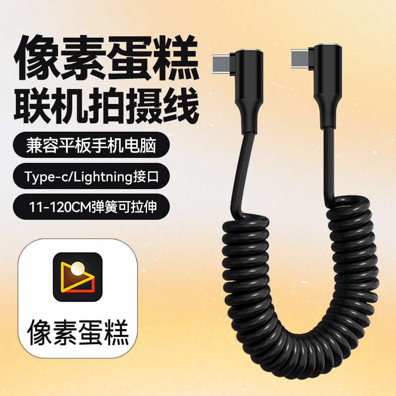 适用索尼佳能相机像素蛋糕联机线手机ipad平板电脑OTG传输连接线