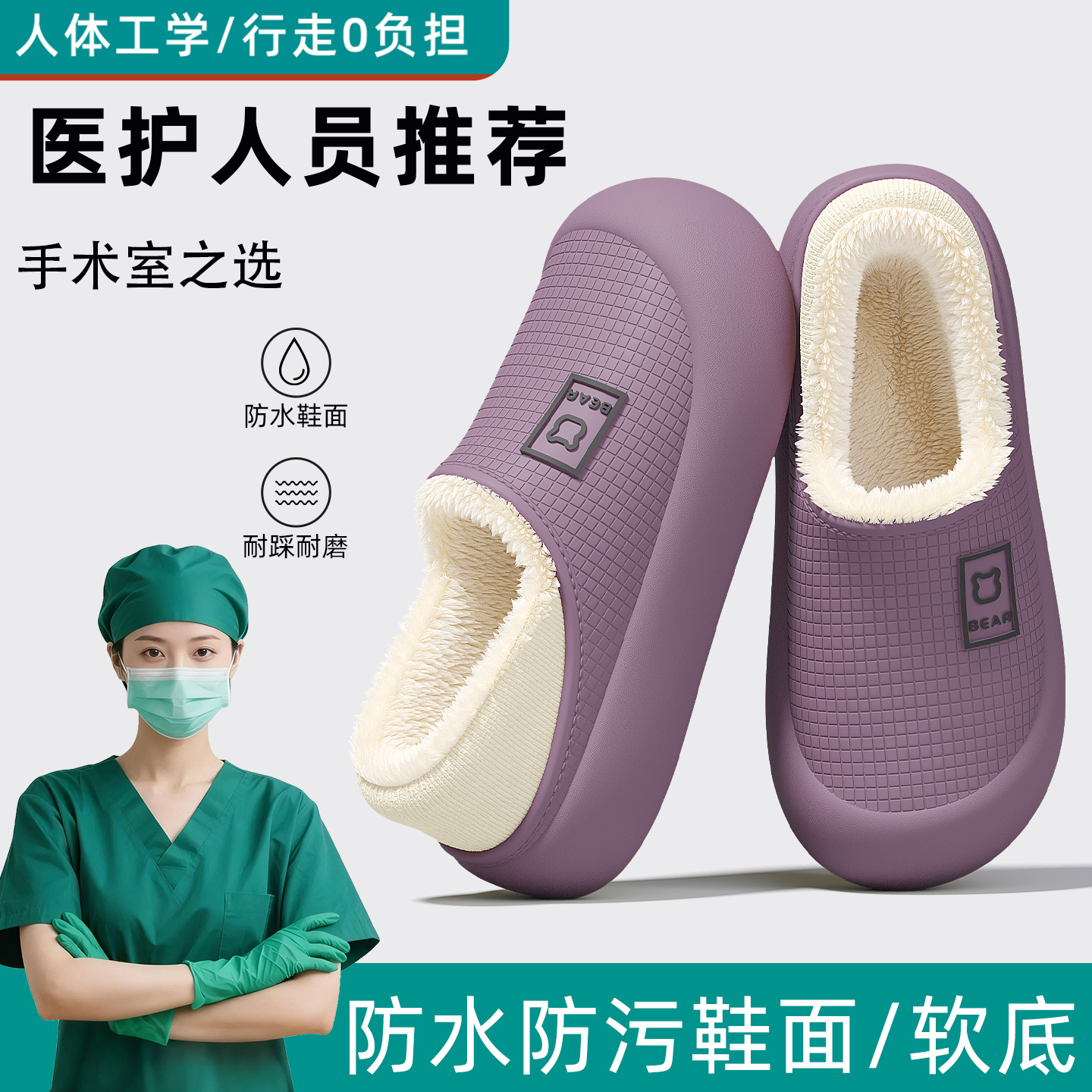 红豆德国手术室医护级棉拖鞋冬季女款保暖防滑加绒防水防臭护士鞋