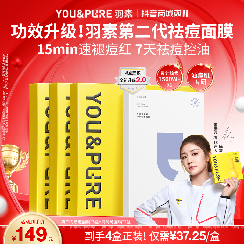 羽素第二代祛痘面膜大灯泡面膜无酸淡红舒缓调理痘肌保湿囤货D
