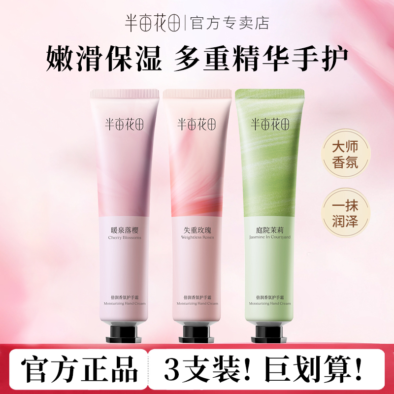 【热巴同款】半亩花田倍润香氛护手霜女滋润保湿补水嫩滑持久留香