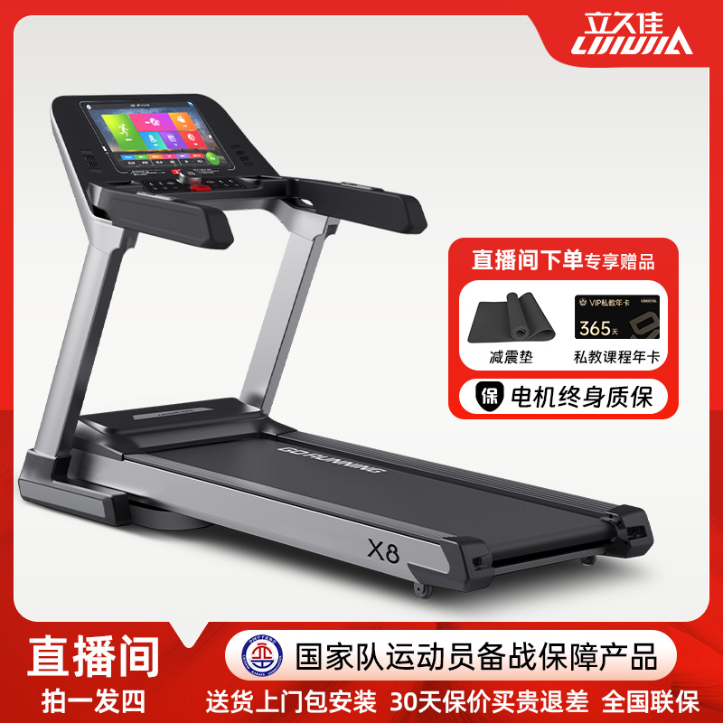 立久佳品牌健身房运动电动坡度跑步机彩屏静音家用跑步机