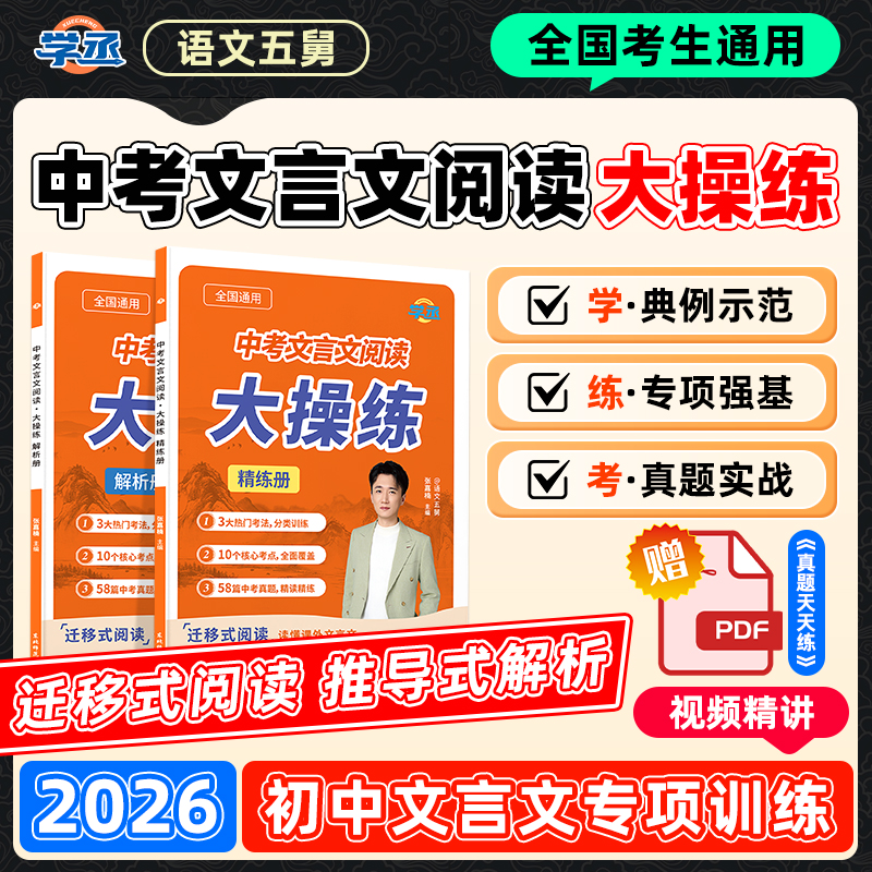 语文五舅中考阅读没有秘密初中语文考点精讲文言文大操练练习sw