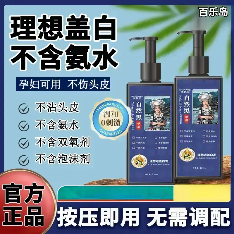 单剂植物草本温和黑色染发剂无氨水无双氧不沾头皮不刺激使用便捷