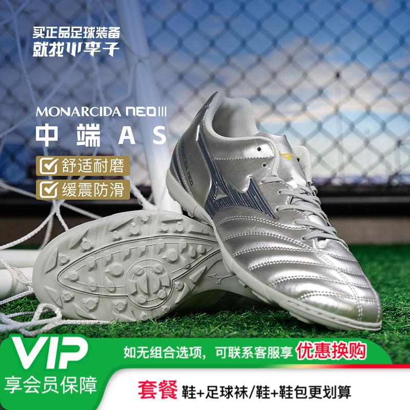 小李子Mizuno美津浓MONARCIDA NEO 3中端AS碎钉足球鞋成人男