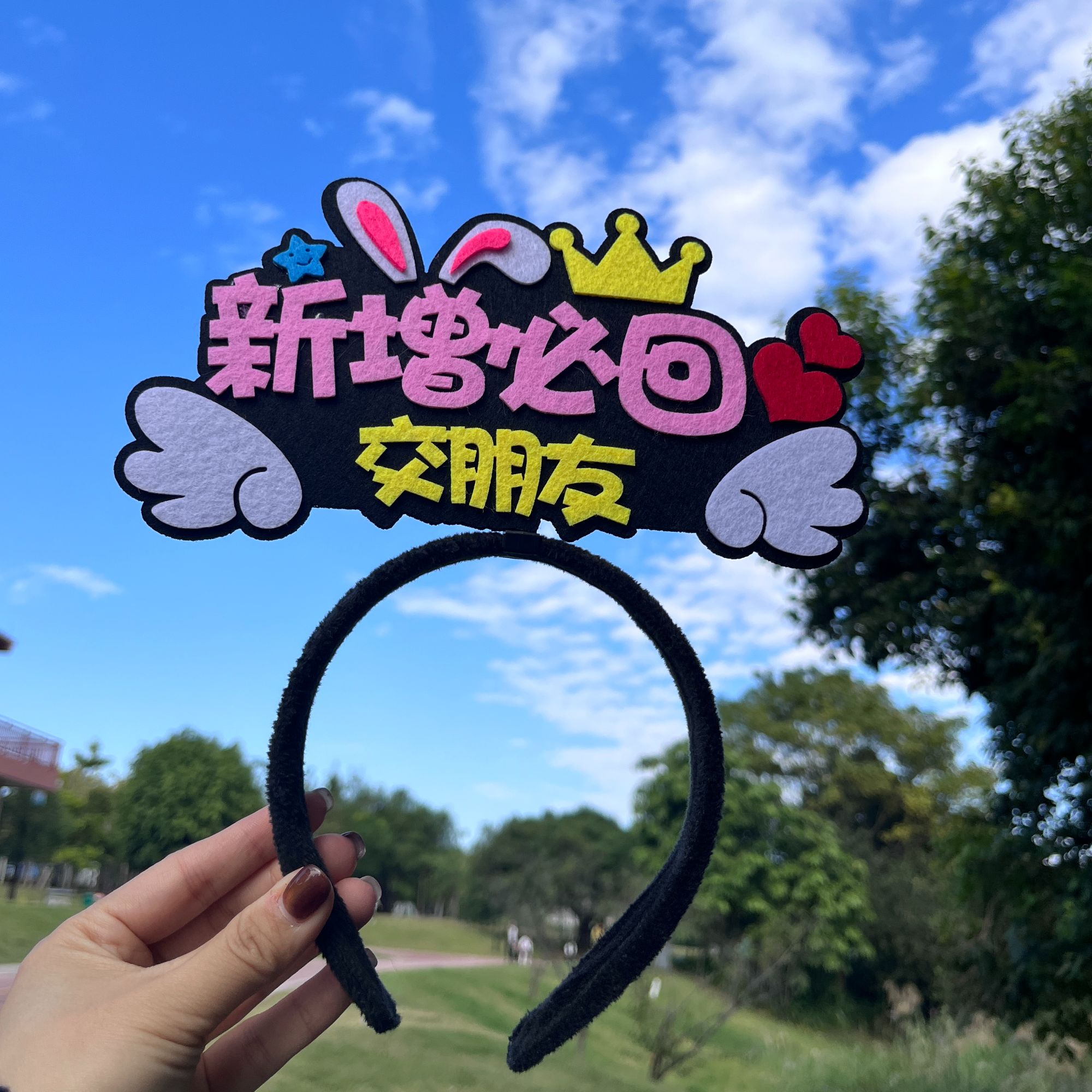 交朋友新增必回发箍直播道具发箍定制logo网红主播点赞定制发箍