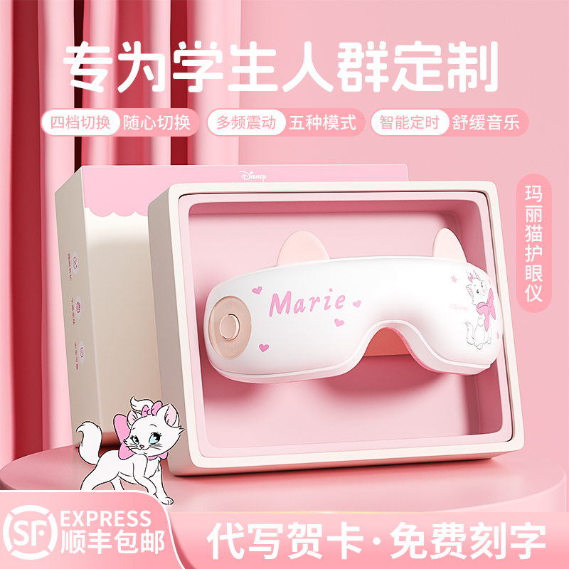 Disney/迪士尼玛丽猫眼部按摩器护眼仪圣诞节生日礼物送女生女孩