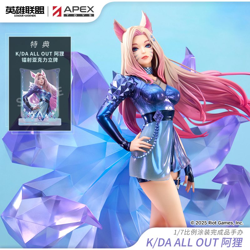 【APEX/英雄联盟】K/DA ALL OUT 阿狸 1/7 手办 LOL周边 定金预定
