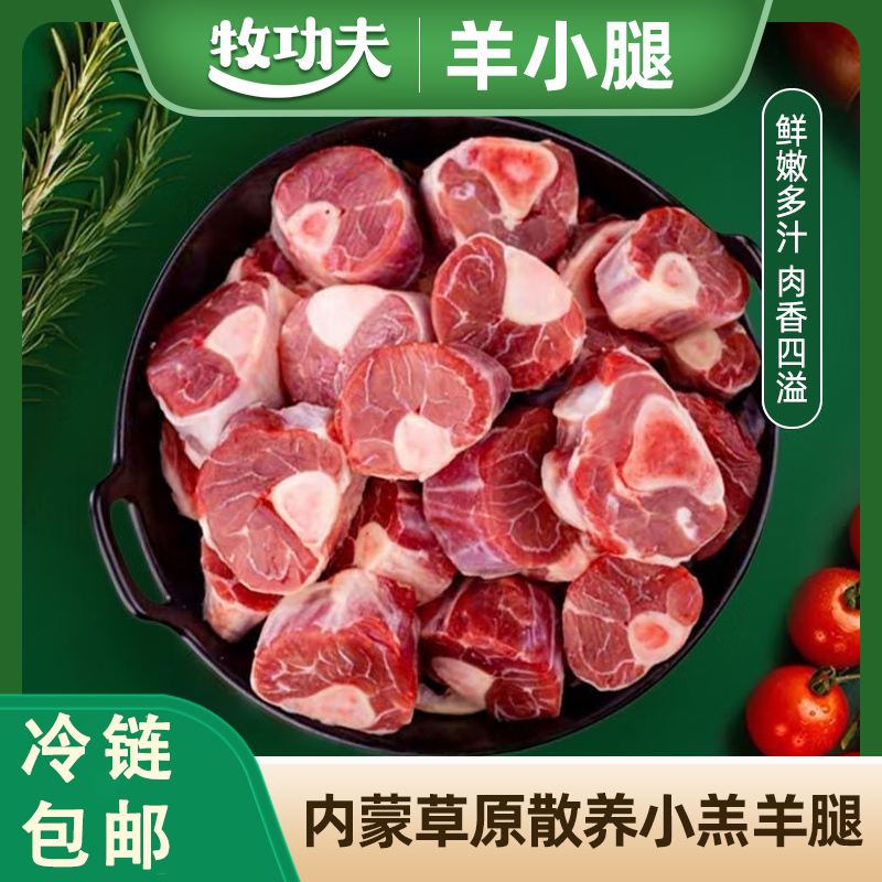 牧功夫 内蒙散养羔羊原切羊小腿净重8斤分4包每包15-20块左右