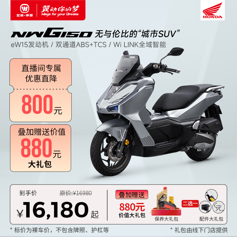 五羊本田直播NWG150踏板摩托车