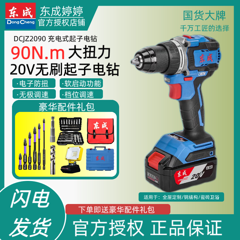 东成充电式无刷起子电钻2090i/2090充电式正反转手电钻