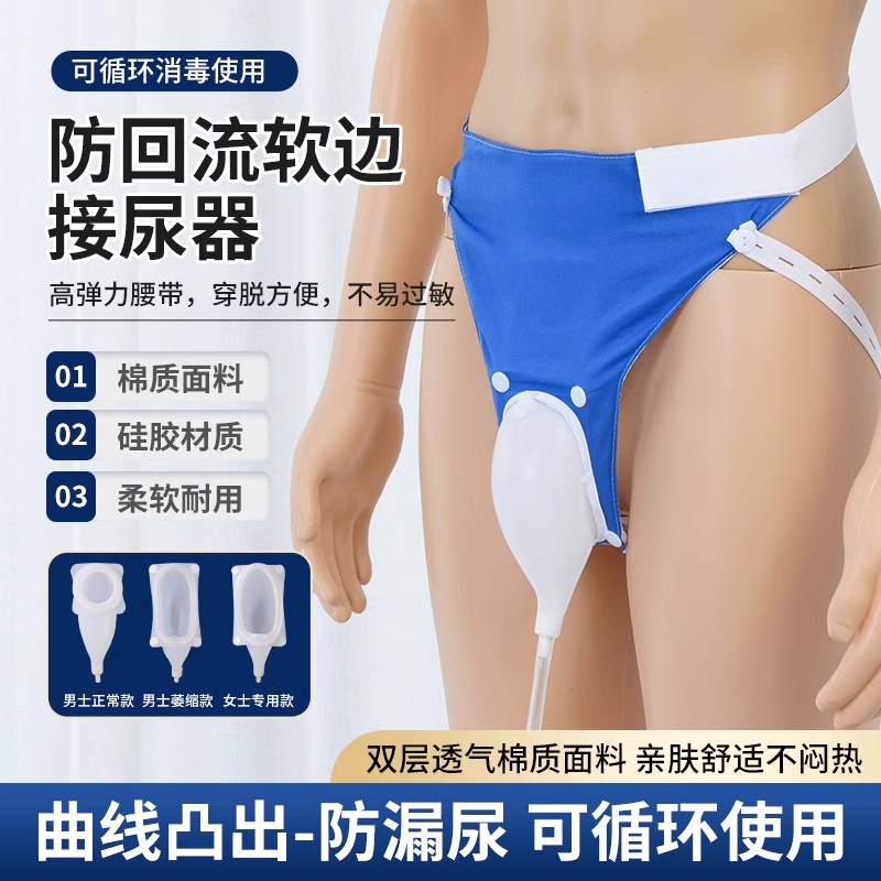 穿戴式卧床老人男士接尿器硅胶集尿器女用小便器防漏带尿管接尿器