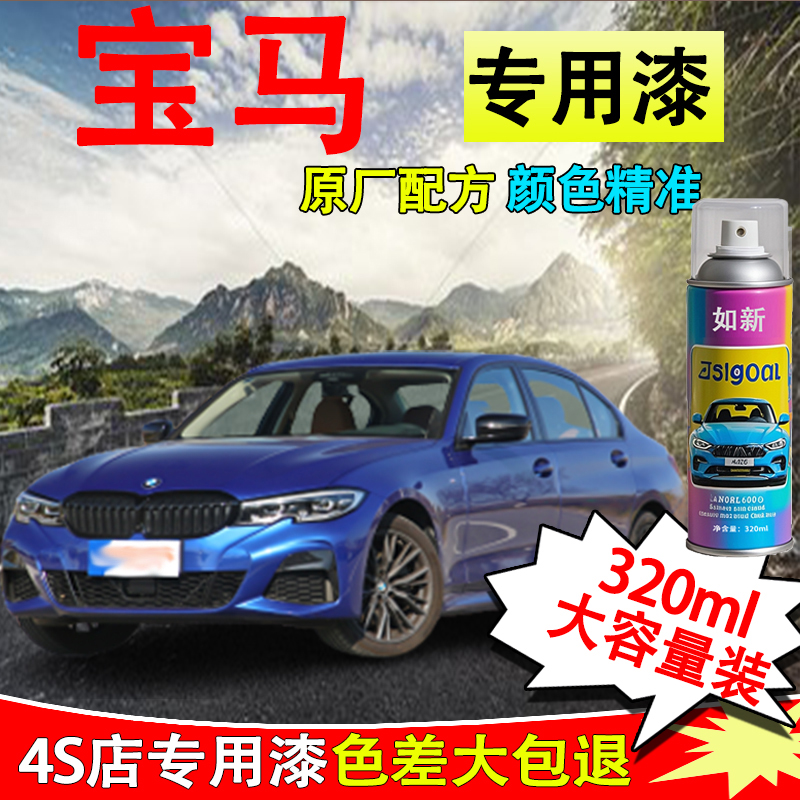 【9】宝马3系5系5系x1 x3 x2矿石白炭黑香槟色汽车自喷漆