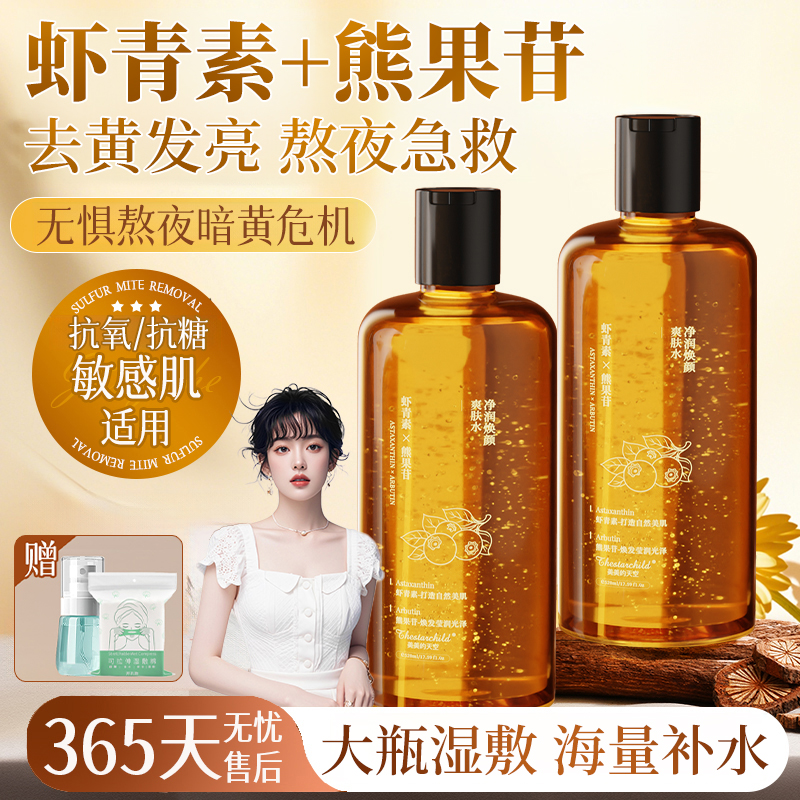 【降燥精华】虾青素抛光精华爽肤水焕颜熬夜急救补水提亮舒缓女正品