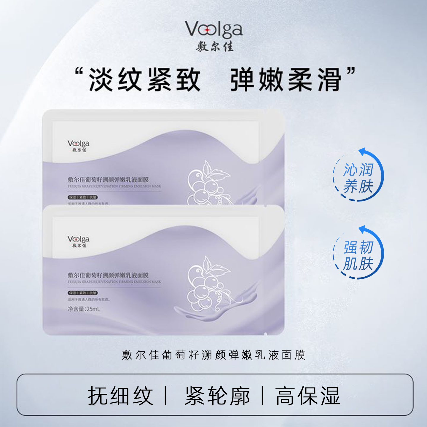 敷尔佳葡萄籽溯颜弹嫩乳液面膜紧致淡纹抗皱补水保湿面膜