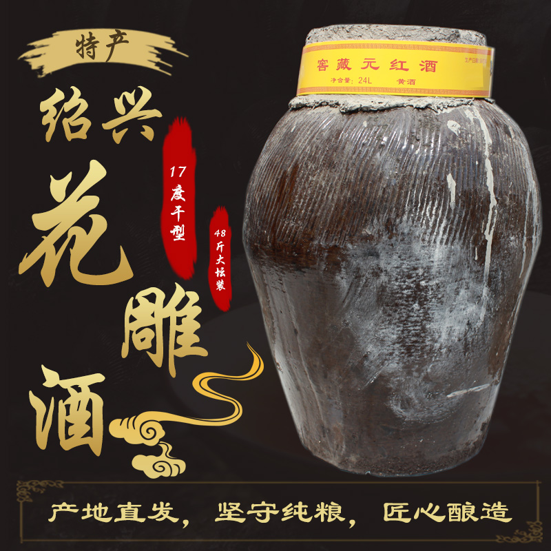 绍兴手工传统纯粮酿干型低糖窖藏坛装花雕酒黄酒48斤2008年元红酒