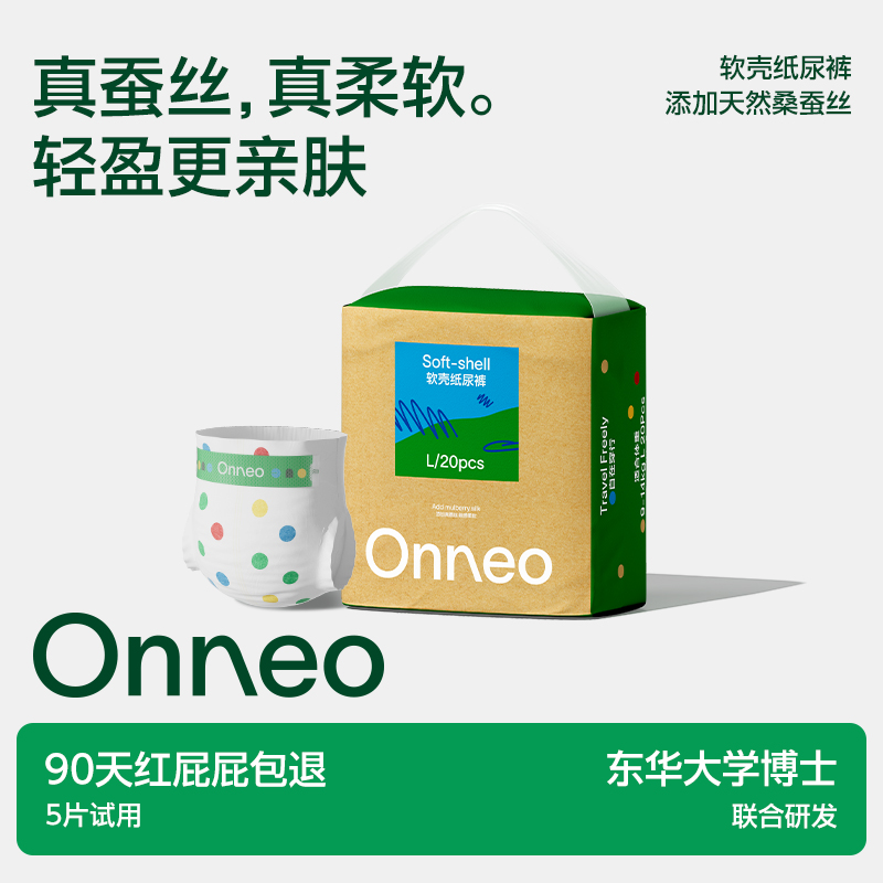 【商城1】Onneo昂乐软壳纸尿裤宝宝超薄透气拉拉裤婴儿尿不湿NBSML