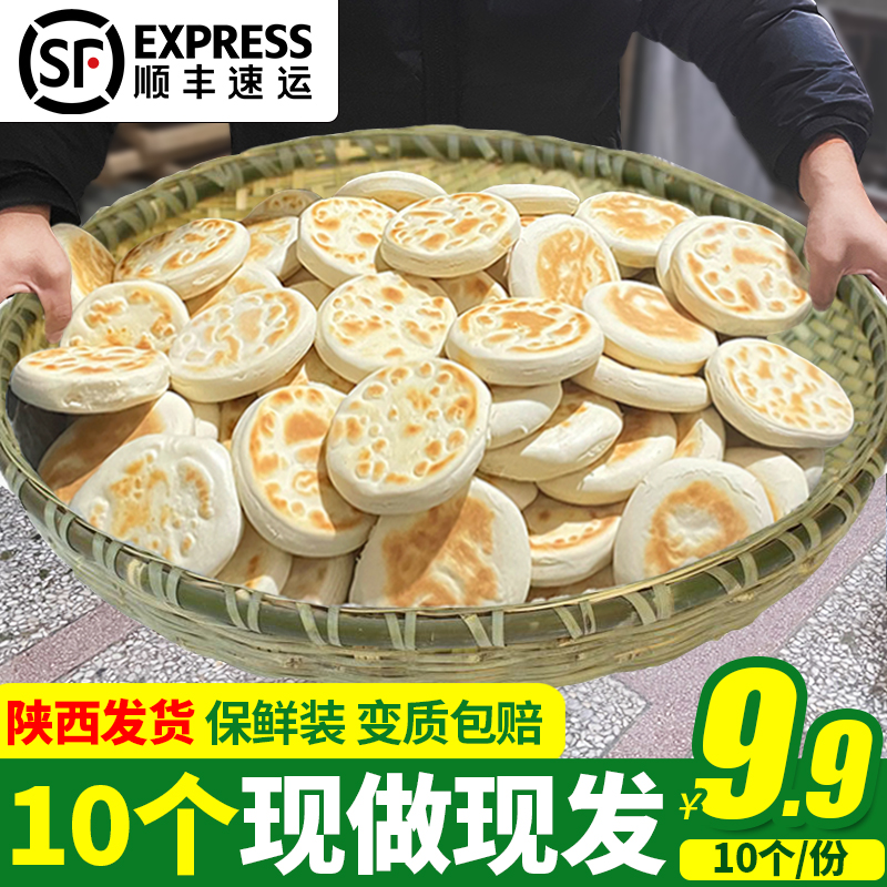 陕西手工白吉饼白皮肉夹馍饼白吉馍原味烧饼子发面饼早餐夹菜即食