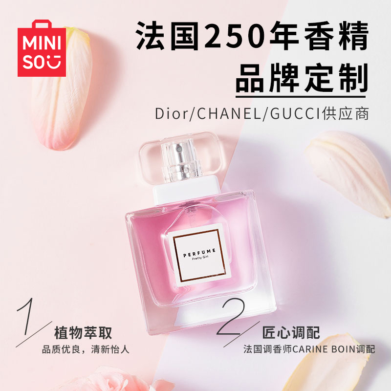 名创优品MINISO俏女孩淡香水粉色学生少女清新花果鼠尾草香调女士